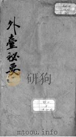 外台秘要  卷8（ PDF版）