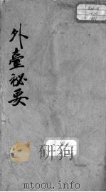 外台秘要  卷33（ PDF版）