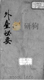 外台秘要 卷34 PDF电子版封面 (唐)王焘撰