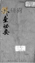 外台秘要  卷40（ PDF版）