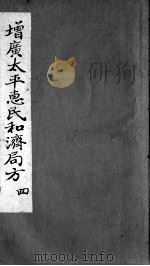和剂局方 4 PDF电子版封面