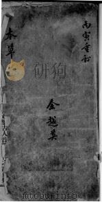 药性辑要（ PDF版）