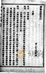 国药诠证  卷4（ PDF版）