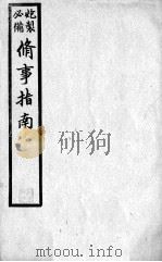 修事指南（ PDF版）