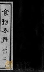 食物本草  2（ PDF版）