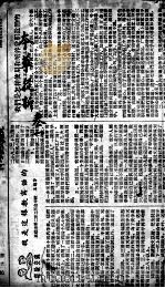 本草从新     PDF电子版封面    （清）吴仪洛编 