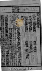 本草备要 卷2 PDF电子版封面 (清)汪昂撰