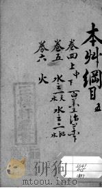 本草纲目  5（ PDF版）