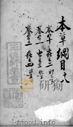 本草纲目  18（ PDF版）
