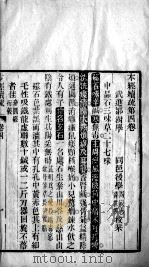 本经疏证  卷4-6（ PDF版）