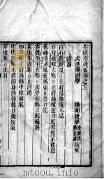 本经疏证 卷3-4 PDF电子版封面 (清)邹澍撰