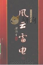 风云雷电  上（1996 PDF版）
