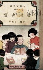 云雨和雪（1936 PDF版）