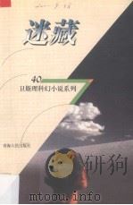 迷藏（1998 PDF版）