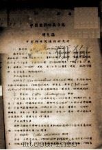 中国榆科朴属小志 PDF电子版封面 胡先骕编