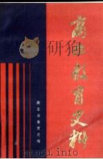 商业教育史料  3（1990 PDF版）