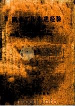 商业工作先进经验零售工作（1956 PDF版）