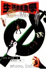 生活的经济学（1997 PDF版）