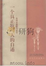 一个真正牧马人的自述 曲啸谈理想与追求 1985 PDF电子版封面 天津人民广播电台理论部