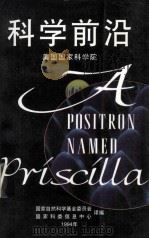 科学前沿  第2卷  美国国家科学院（1995 PDF版）