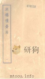 正德琼台志 一（1964 PDF版）