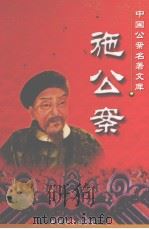 施公案  中（ PDF版）