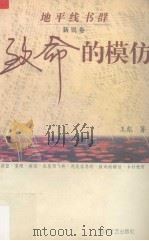 致命的模仿（1996 PDF版）