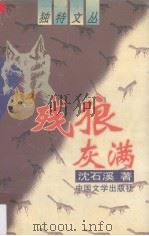 残狼灰满（1997 PDF版）
