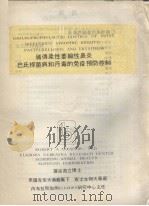 猪传染性萎缩性鼻炎巴氏杆菌病和丹毒的免疫预防控制（ PDF版）