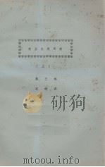 农业主题词表  上  第三卷  范畴表（ PDF版）