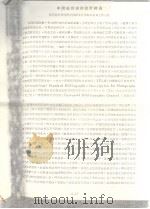 中国编目规则擬订经过（ PDF版）