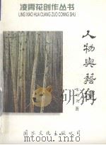 人物与艺境（1997 PDF版）