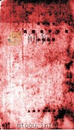 英语修学指导（1926 PDF版）