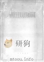 朝鲜民主主义人民共和国国歌（1963 PDF版）