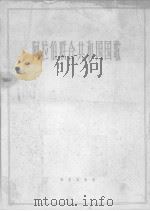 阿拉伯联合共和国国歌（1963 PDF版）