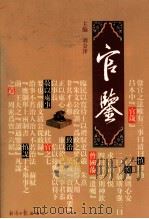 官鉴  第1部（1998 PDF版）