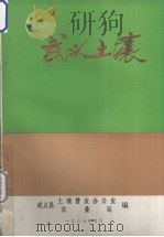 武义土壤 1987 PDF电子版封面 武义县土壤普查办公室