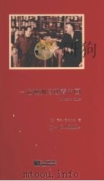 一位澳洲总理看中国（ PDF版）