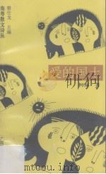 爱的国土（1993 PDF版）