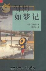 如梦记（1997 PDF版）
