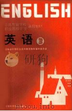 英语 3 1995 PDF电子版封面 7535717667 高介耿主编