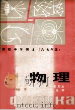 苏联中学课本  物理  六、七年级（1981 PDF版）