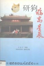 临高星辰（1999 PDF版）
