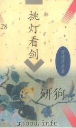 挑灯看剑（1997 PDF版）
