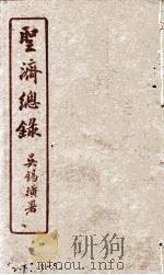 圣济总录  2下、3-5（1914 PDF版）