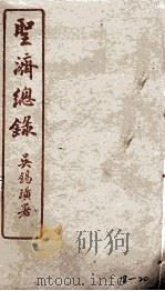 圣济总录  18-20（1914 PDF版）