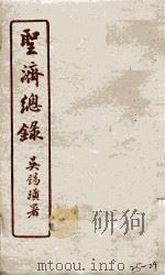 圣济总录  25-29（1914 PDF版）