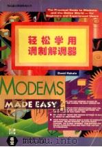 轻松学用调制解调器 1994 PDF电子版封面 7507707784 David Hakala著;亦鸥翻译组译
