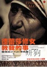 德蕾莎修女教我的事  发现自己的加尔各答（ PDF版）