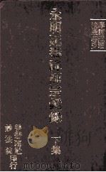 永明延寿禅师宗镜录  下（ PDF版）